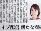 5月24日沖縄タイムズ「オフィスの窓から」にてライブ配信に関するコラムを掲載いただきました。